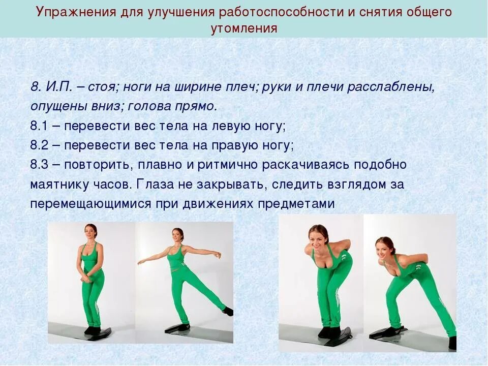 Повышение работоспособности в обще. Упражнения для работоспособности. упражнения для снятия утомления. упражнения для повышения работоспособности. комплекс упражнений для повышения работоспособности.