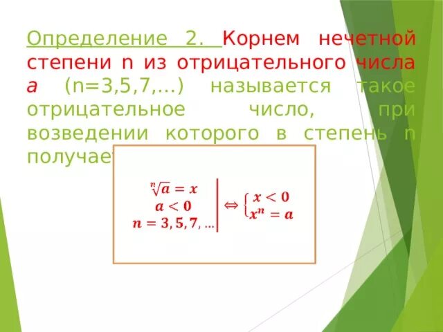 Под корнем может быть отрицательное