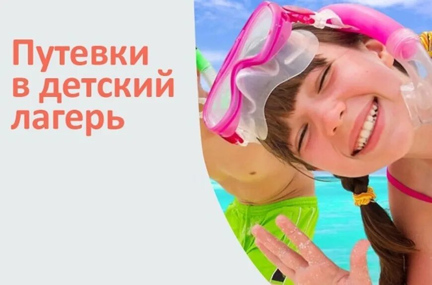 Мфц путевка в лагерь. Отдых и оздоровление детей. ребенок с путевкой в лагерь. бесплатные путевки для детей. путевка в детский лагерь.
