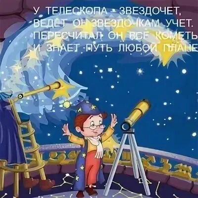 Прилетит звездочет елку. Астроном для детей. гном астроном. звездочет с телескопом для детей. незнайка с телескопом.