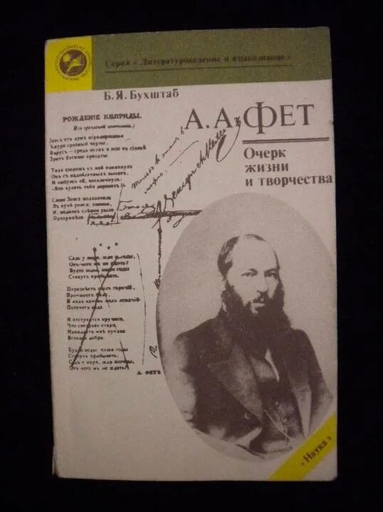 фет очерк жизни и творчества. афанасий афанасьевич фет жизнь и творчество. афанасий афанасьевич фет биография 4 класс. фет очерк жизни и творчества. биография афанасия афанасьевича фета.