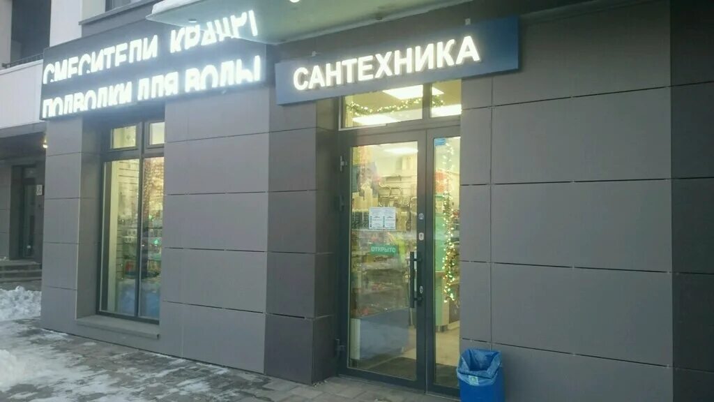 Магазин сантехники в уфе. Уфа, ул. Энтузиастов 14. Сантехнический магазин Уфа. Сантехника Уфа универмаг. Магазин сантехника Энтузиастов.