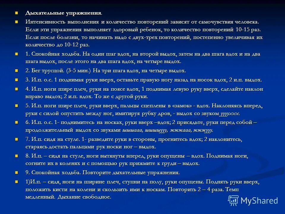 Интенсивность выполнения упражнений можно. Интенсивность упражнений. Симптомами зрительного утомления являются тест. Зрительное утомление и методы его измерения. Вывод: упражнений для профилактики зрительного утомления.