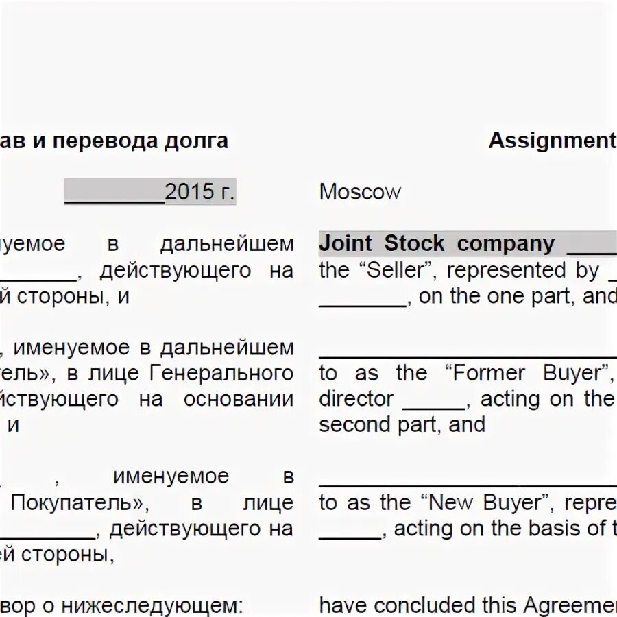 Договор перевода долга. Договор о переводе долга пример. Контракт на английском языке. Договор цессии на английском. Перевод долга образец