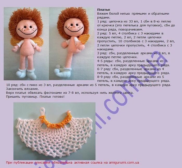Вяжем куклы крючком описание. Вязаные куклы. кукла крючком схема и описание. схема вязания куклы крючком. вязание для кукол схемы и описание.