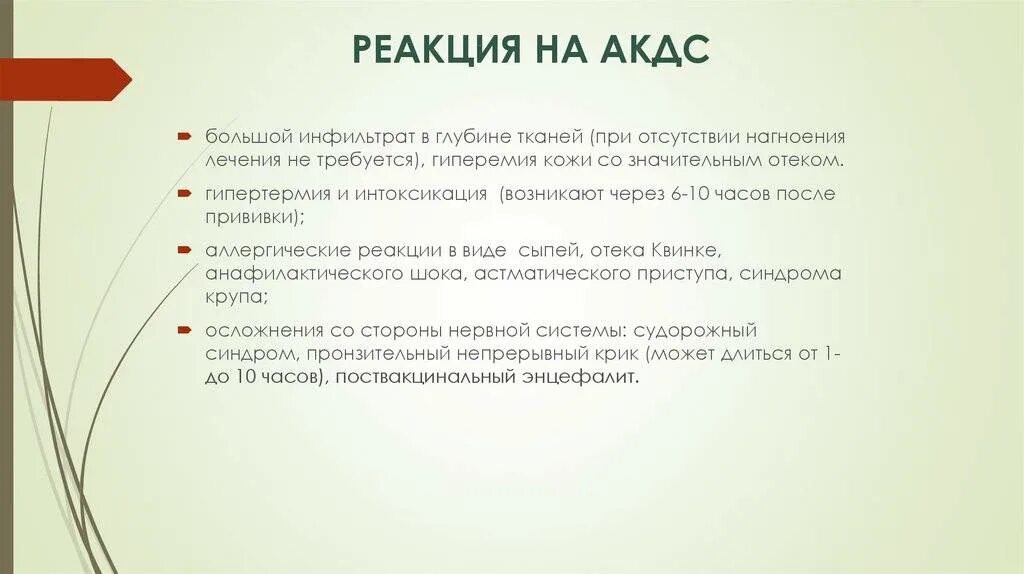 Побочные реакции у детей у детей. Осложнениям после введения АКДС. АКДС прививка осложнения.