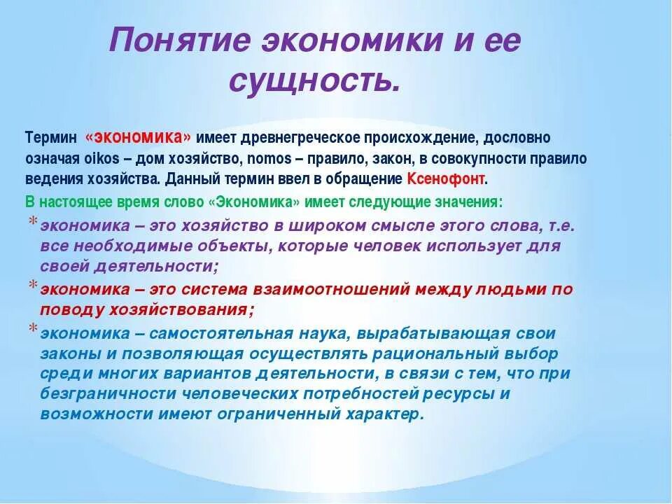 Термины экономической науки. Понятие экономики. Экономика термины. Понятие и сущность экономики. Определение понятия экономика.