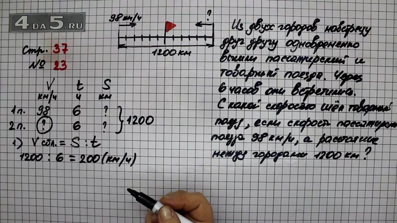 Задача 23 математика 4 класс 2 часть. Математика 4 класс страница 37 задача 23. Математика 4 класс стр 37. Математика 4 класс 2 часть стр 37 задача 24.