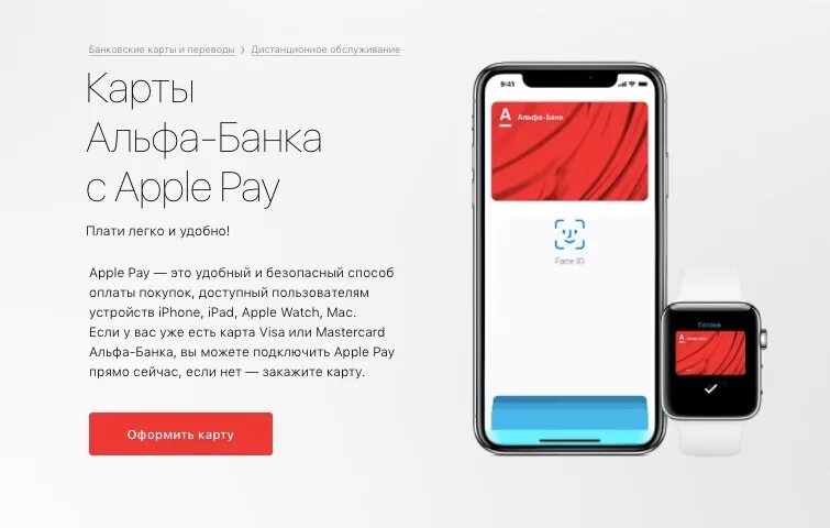 Как установить альфа пей на айфоне. Альфа банк pay. Альфа банк Apple. Добавить карту Альфа банк в Apple pay. Приложение Альфа банк на айфон.