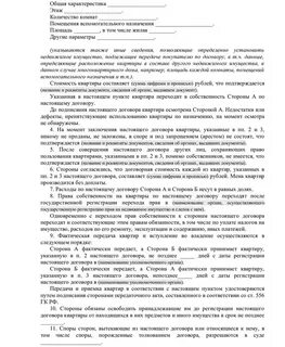 Договор мены между