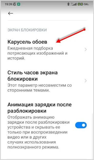 Убрать экран блокировки сяоми. Карусель обоев Сяоми. Как отключить Карусель обоев. Карусель обоев Xiaomi удалить. Как удалить Карусель обоев.