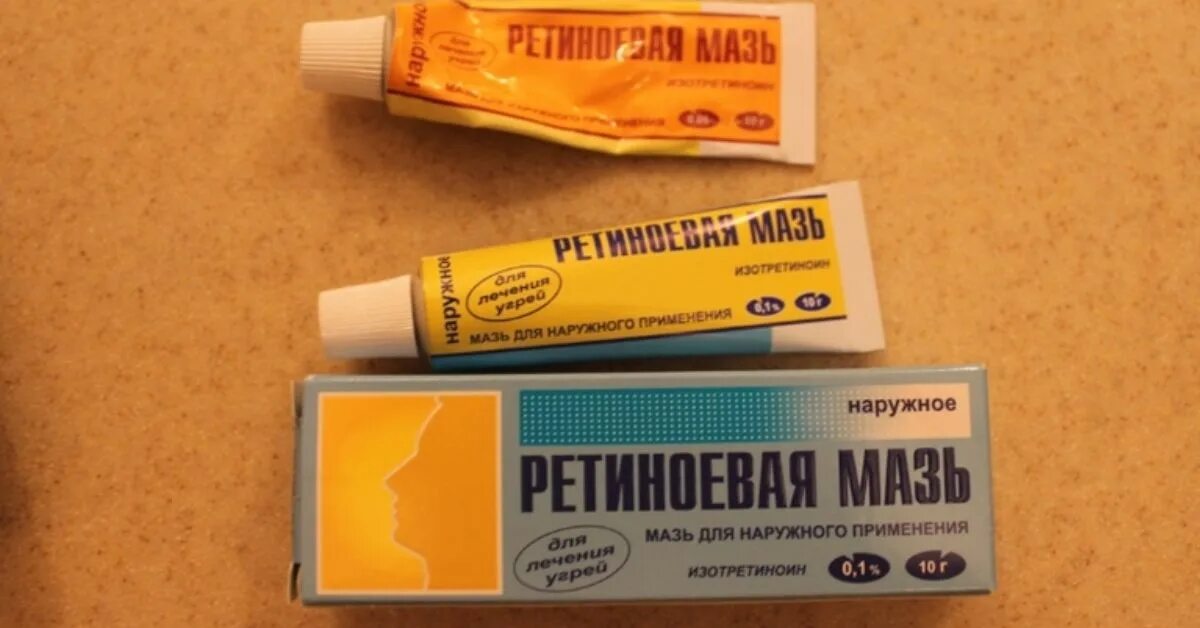 Ретиноиды мазь от акне. Ретинол и ретиноевая мазь. Ретиноевая мазь, 0.1% 15гр. Ретиноиды от прыщей мазь. Ретиноиды можно ли принимать