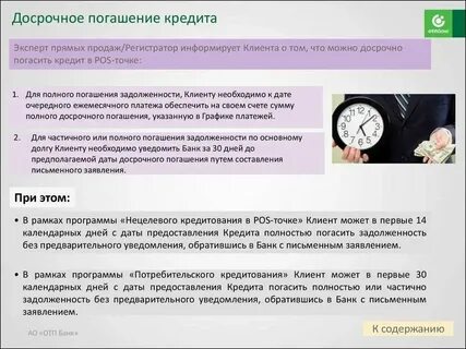 Досрочное погашение потребительского кредита в сбербанке