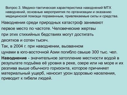 Медико тактическая катастрофа