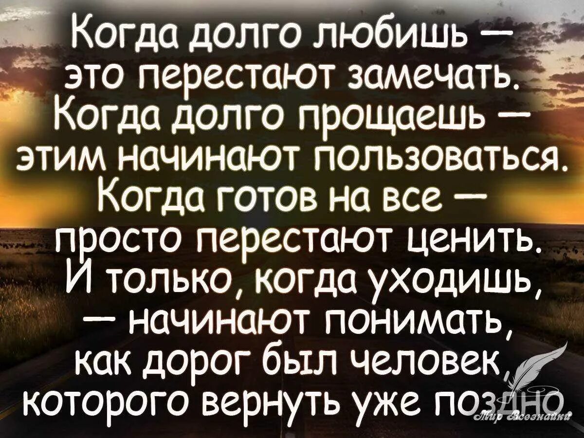 Когда можно начать пользоваться. Любите и цените друг друга цитаты. Высказывания про отношения. Цитаты про дорогих людей. Цитаты про людей которые не ценят тебя.