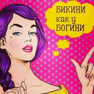 Прикол про депиляцию
