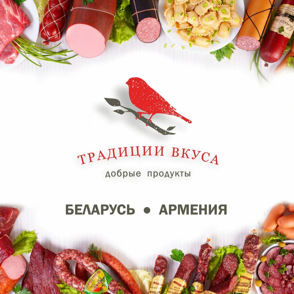 Вкус традиций краснодар. Традиции вкуса. Вкусы традиционные. Логотип традиции вкуса. Традиции вкуса.