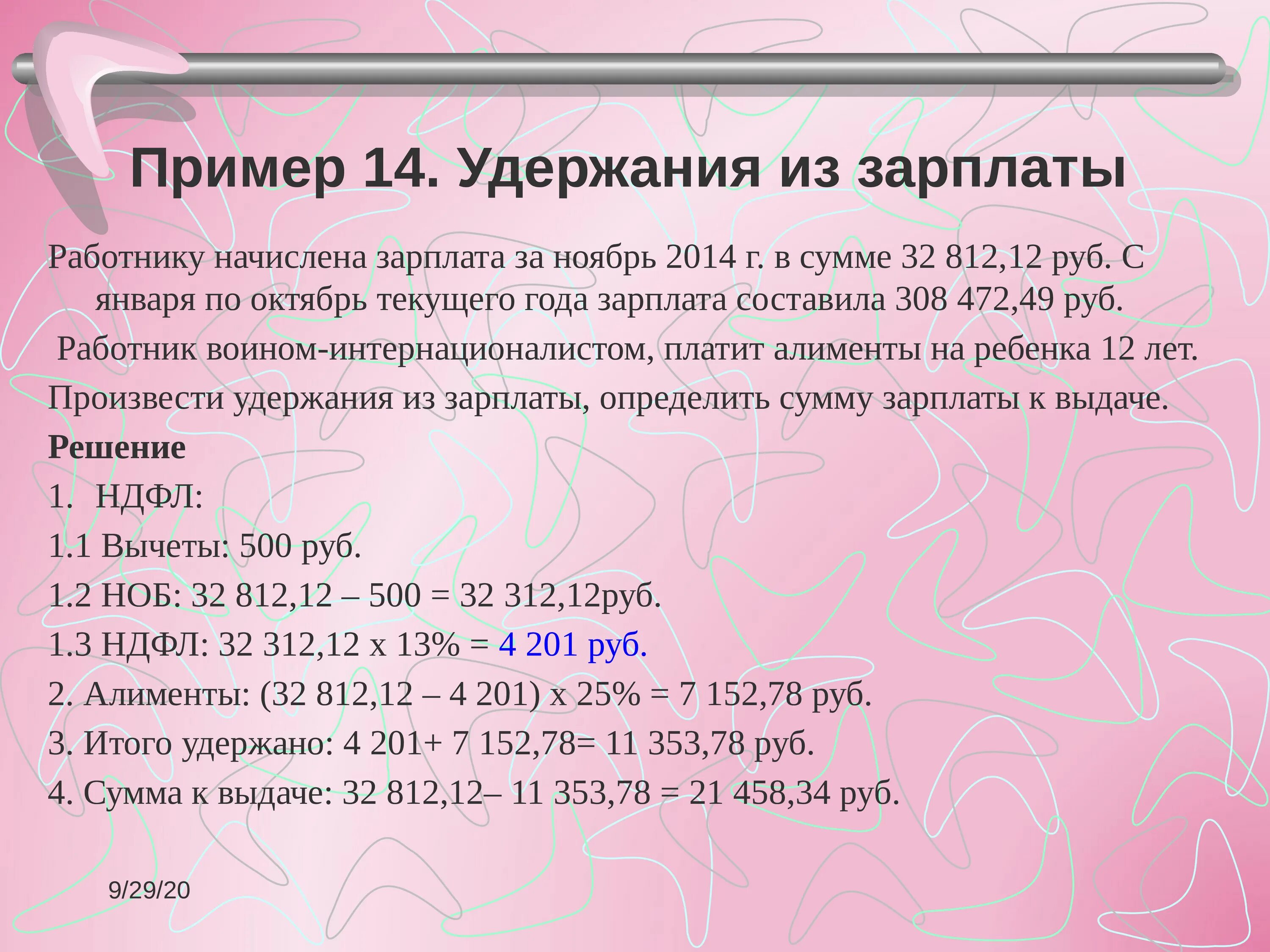 Удержание пример. Удержания из заработной платы пример. Удержания из оклада. Удержание из зарплаты работника.