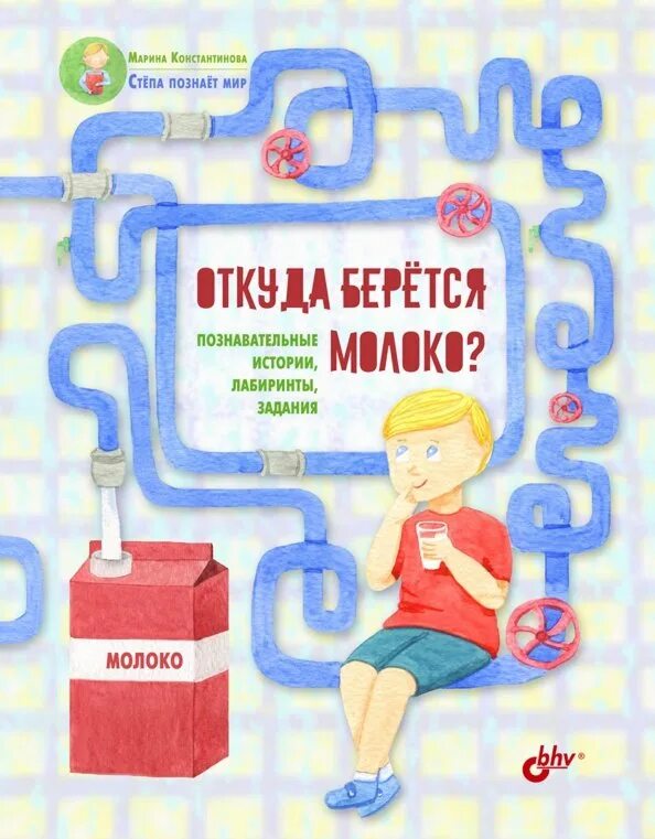 Познавательные рассказы истории. Познавательные истории. откуда берется молоко. откуда берутся книги. что такое лабиринт история 5 класс.