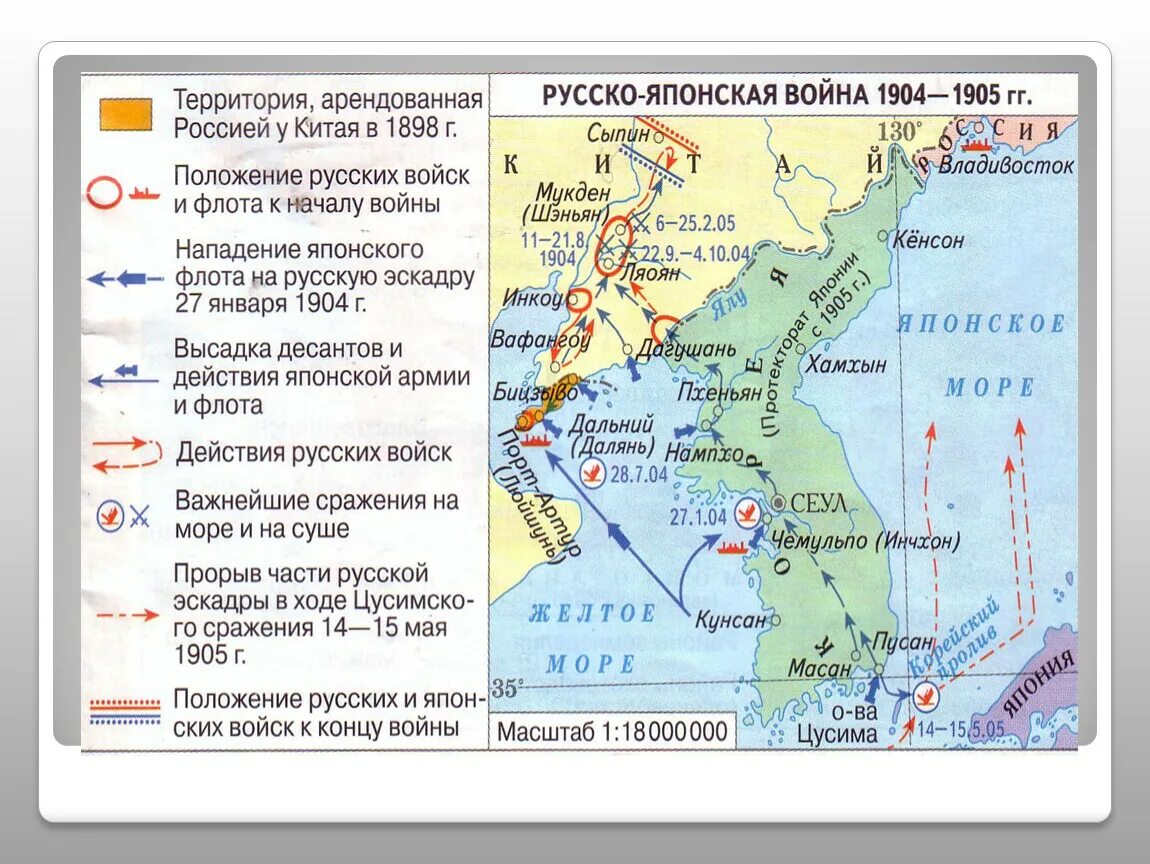 Карта боевых действий русско-японской войны 1904-1905. Театр военных действий русско-японской войны 1904-1905.
