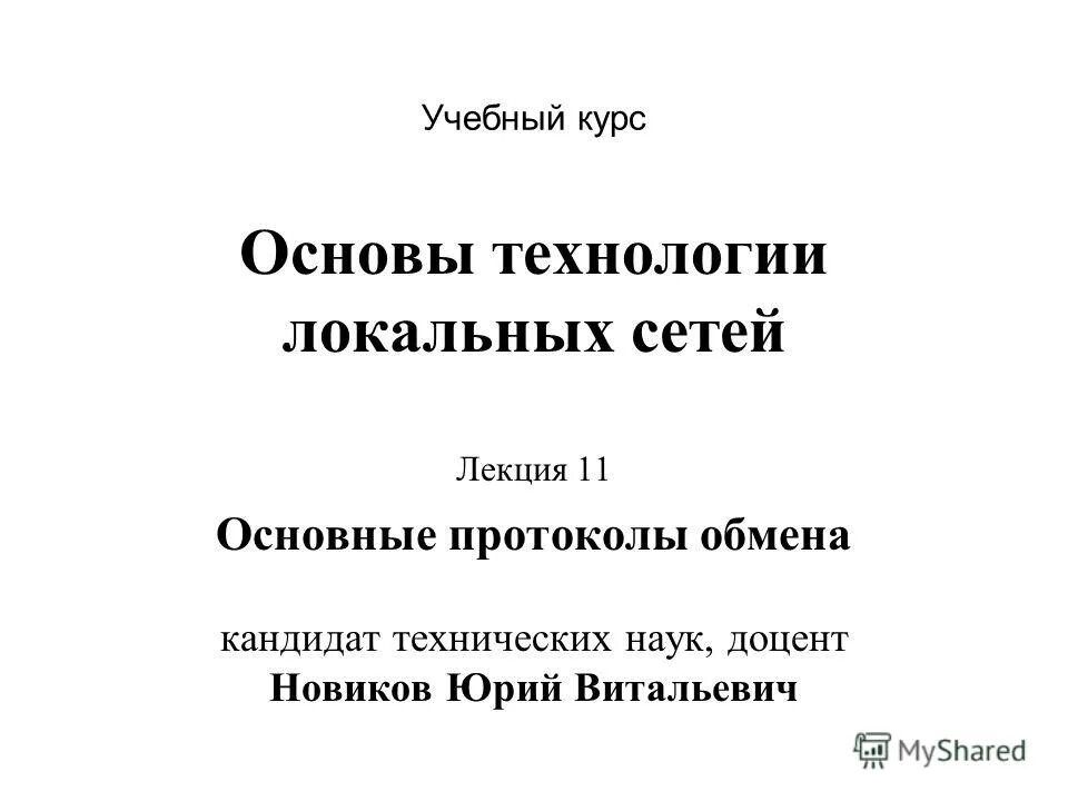 курс основы технологий. курс основы технологий. этапы развития посттаможенного аудита в мире. информационная культура в библиотеке. информационная культура личности.