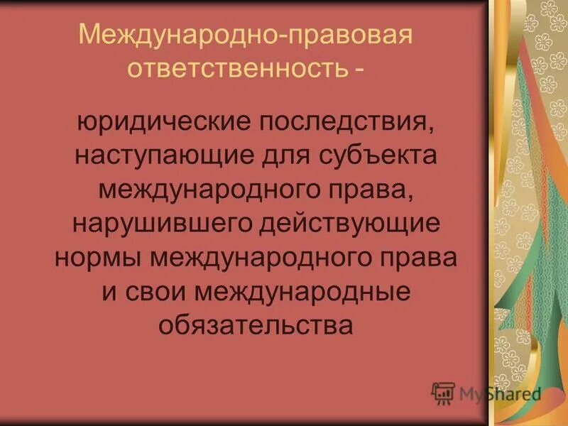 Международная правовая жизнь