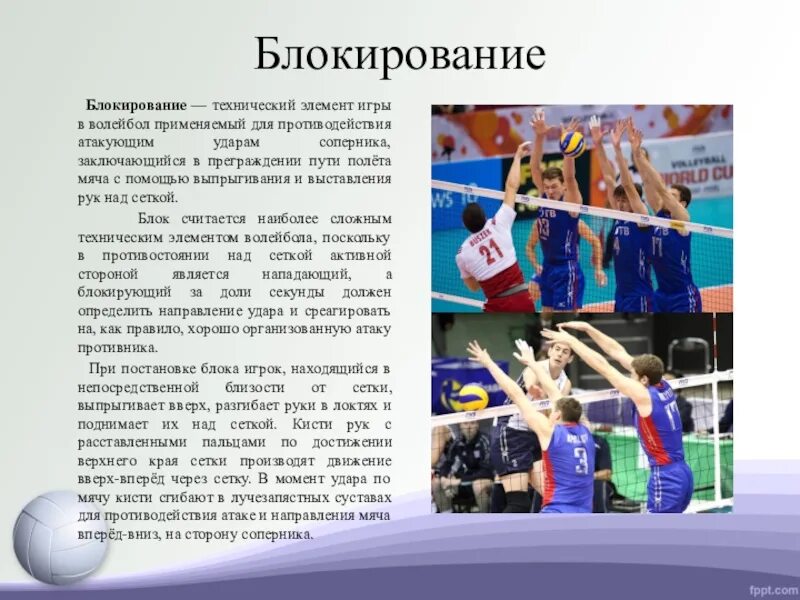 Технический волейбол. Элементы игры в волейбол. Технические элементы волейбола. Технические приемы в волейболе кратко. Основные элементы игры в волейбол.