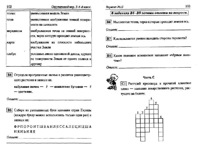 Муниципальный этап окружающий мир 3 класс. Олимпиадные задания окружающий мир. Олимпиадные задания по окружающему 4 класс.