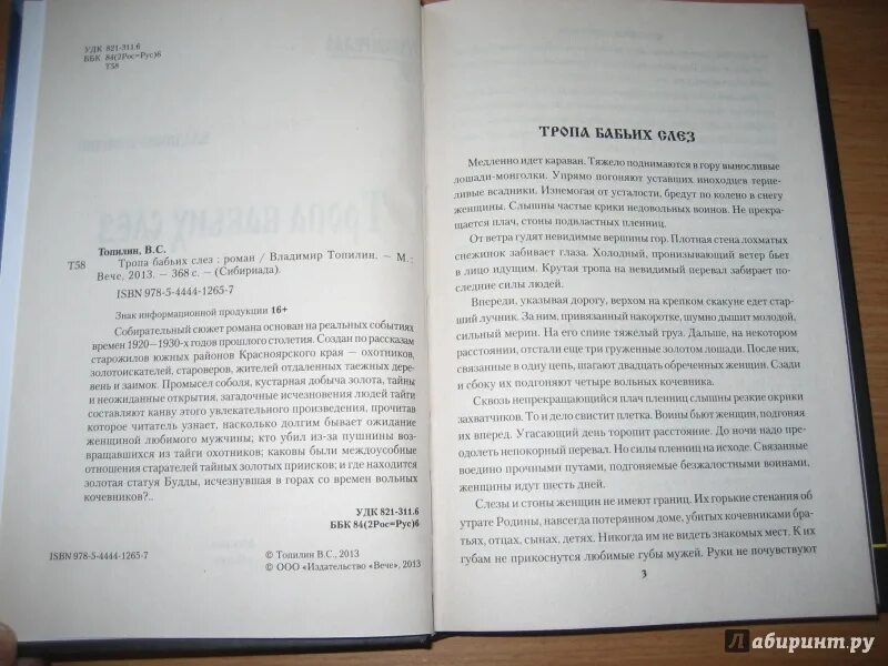 Рассказ на дзен наследство бабьего рода. Бабьи тропы книга. Книга тропа бабьих слез.