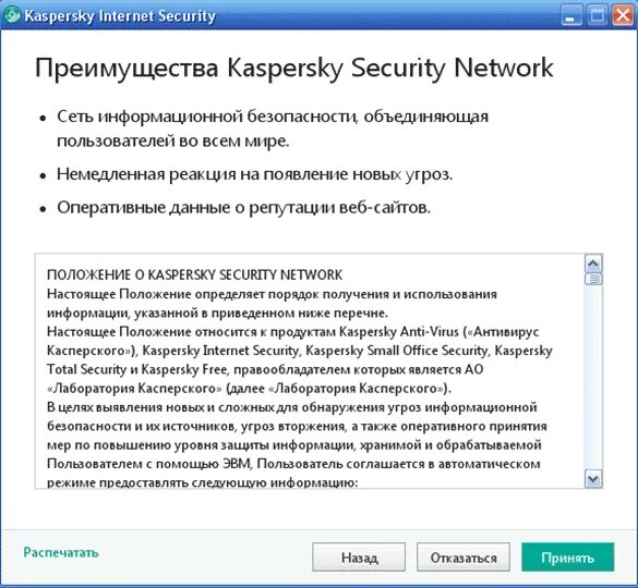 Без регистрации пробная версия касперский. Функции выполняемые антивирусом Касперского. Характеристика приложения Kaspersky.