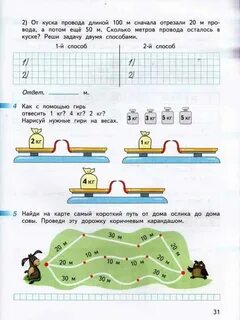 Отвесь с помощью гирь