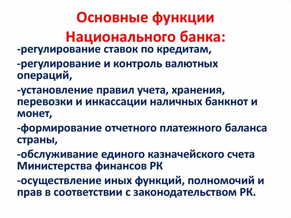 Функции национальных библиотек. Функции национального банка. нац банковских функций. 11. функции национального банковского совета.. основные функции нб китая.