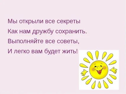 Без дружбы невозможно