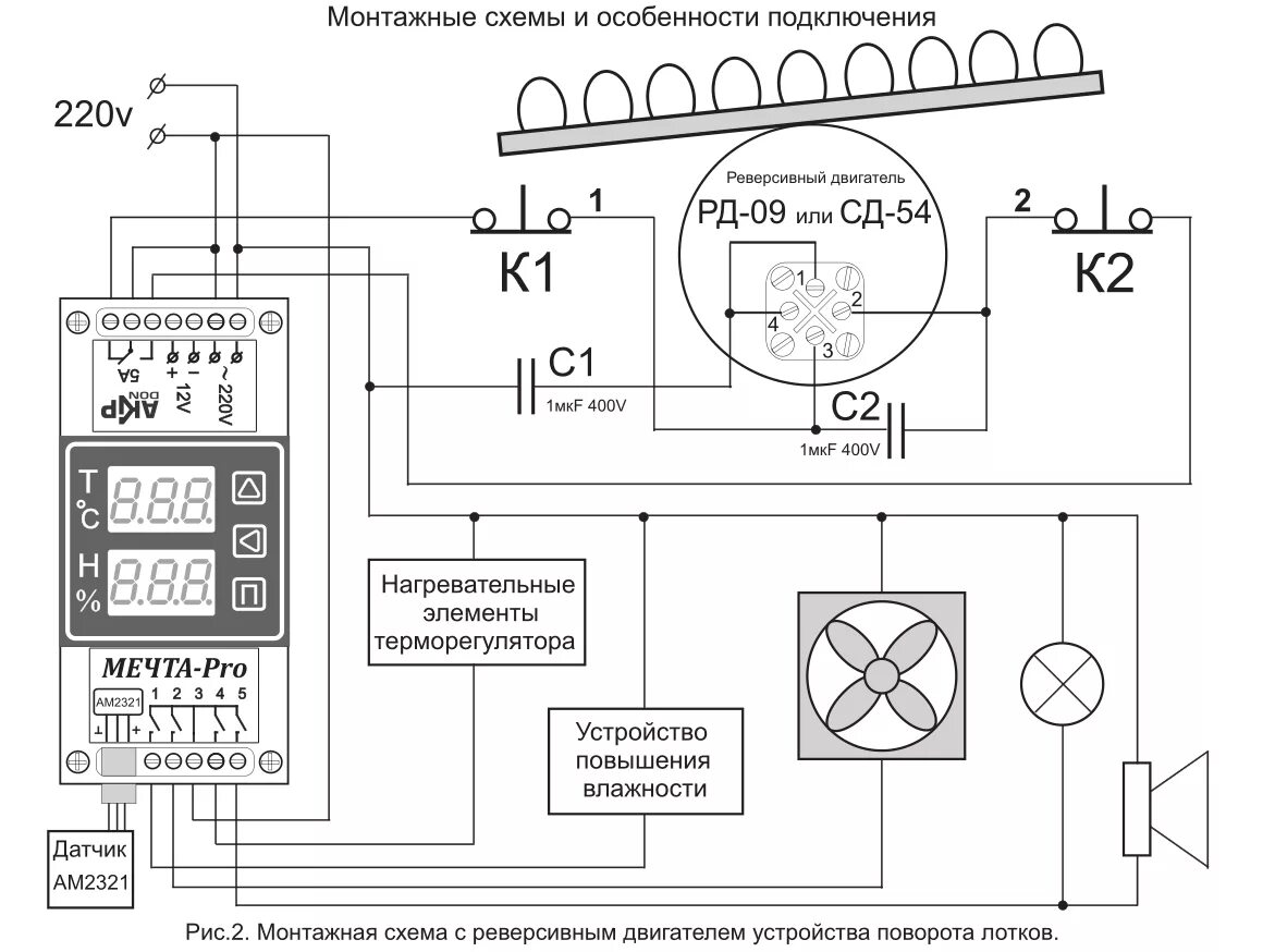 Схема подключения регулятора температуры для инкубатора. Регулятор температуры инкубатора схема. Схема автоматизации инкубатора. Термостат температуры для инкубатора схема подключения. Инкубатор схема электрическая