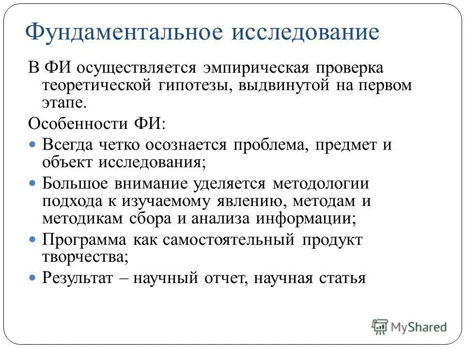 Фундаментальные и прикладные научные исследования. Фундаментальное исследование определение. Фундаментальные научные исследования это. Фундаментальные научные научные исследования. Фундаментальные исследования – это исследования,.