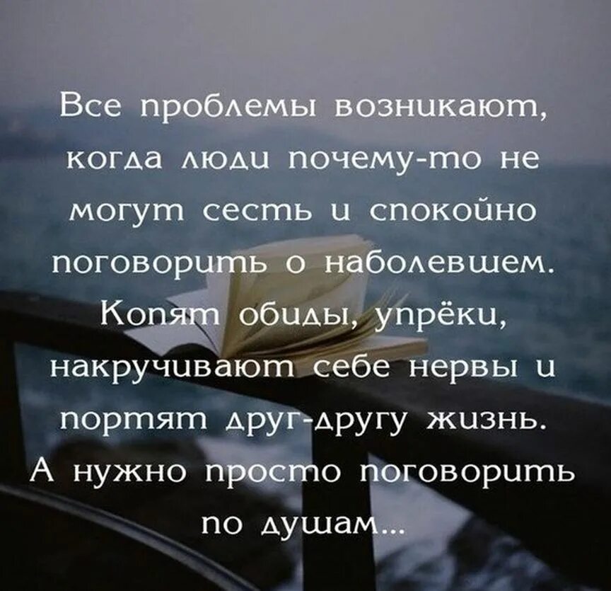 Проблемы людей цитаты. Все проблемы возникают когда. нужные цитаты. простые люди цитаты. разговоры по душам цитаты.