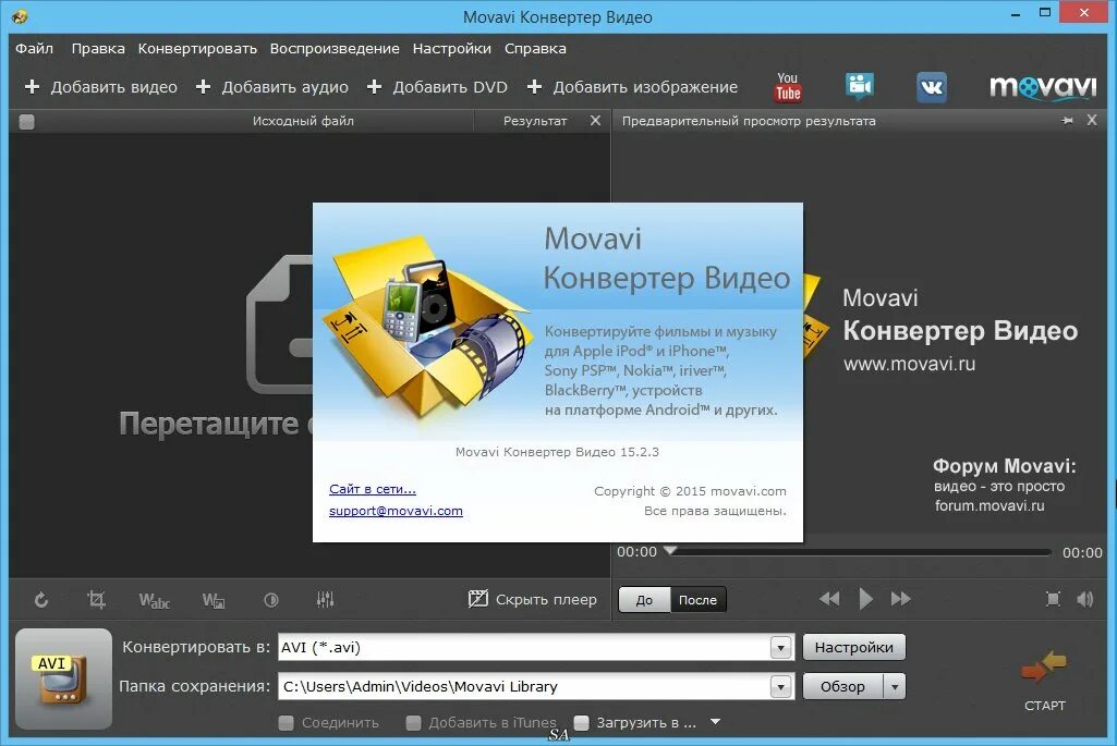 Movavi Video Converter. Программа для конвертации видео. Программа для конвертирования видео. Movavi видео конвертер. Переведи player