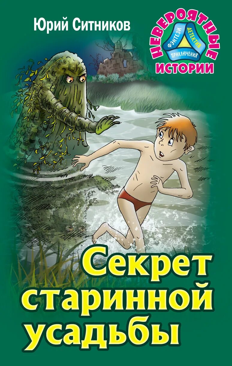 поместье графа фэнтези арт. поместье маррисов. тайна старого поместья. тайна старого поместья. книги про старые поместья с тайнами.