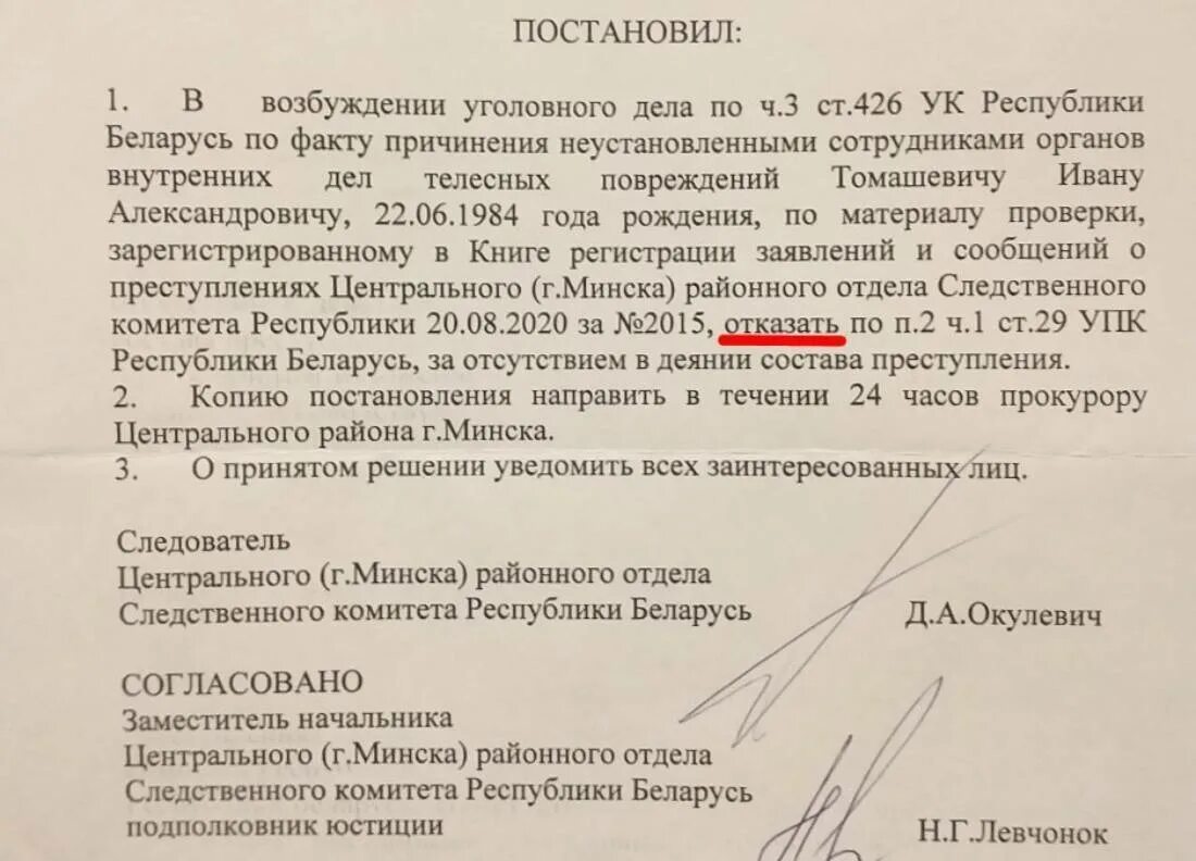 Ходатайство о возбуждении уголовного дела. Ходатайство об отказе в возбуждении уголовного дела. Уведомление об отказе в возбуждении уголовного дела.