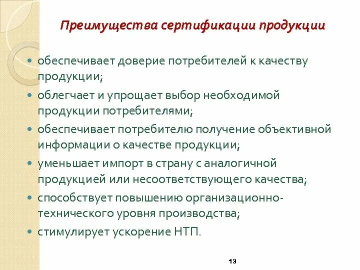 Преимущества сертификации. Преимущества сертификации продукции. Преимущества проведения сертификации услуг. Преимущества сертифицированной продукции. Выгоды продукции