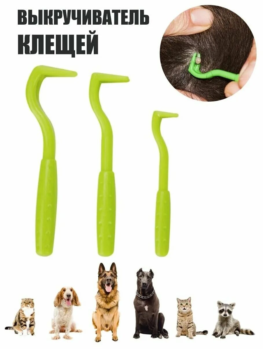 Выкручиватель клещей. Юниклин тиктвистер выкручиватель клещей. Выкручиватель клещей vetзабота. Выкручиватель клещей. Выкручиватель клещей.