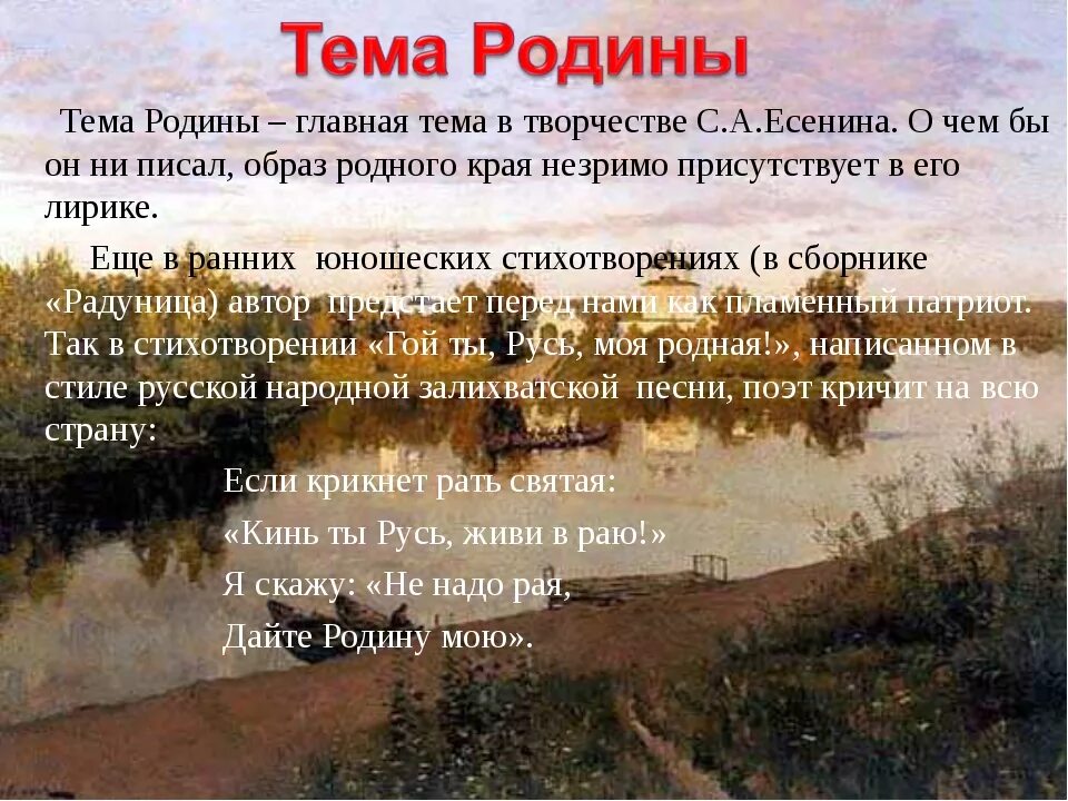 Стихи о родине презентация. Тема Родины. Произведения на тему Родина. Стих на тему Родина. Образ Родины в русской поэзии.