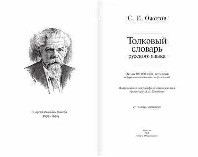 Подвижник словарь ожегова