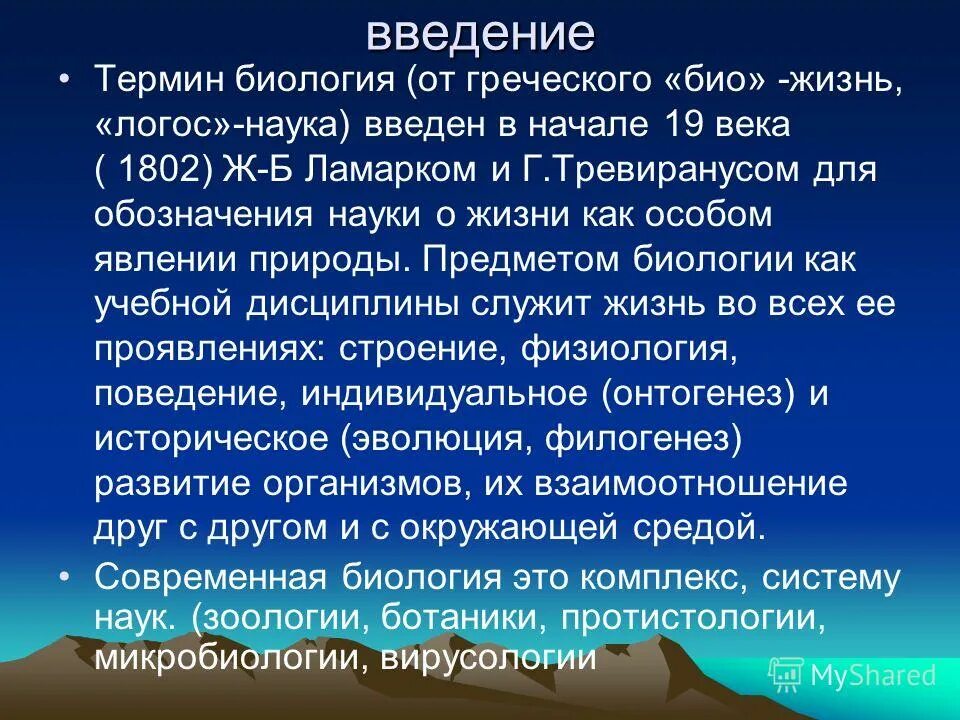 Дайте определение термина биология. Разновидности биологии. Понятия из биологии. Дайте определение термина биология. Биологические термины.
