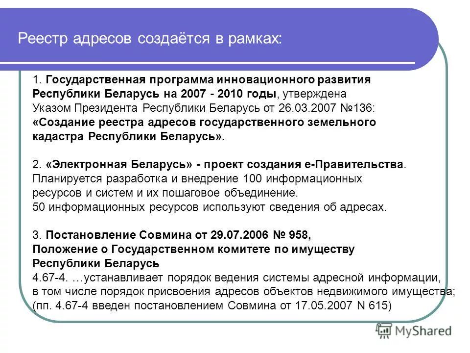 Рцтт. Государственные программы рб. Государственные программы в сфере здравоохранения. Программа здравоохранения. Государственные программы по информатизации.