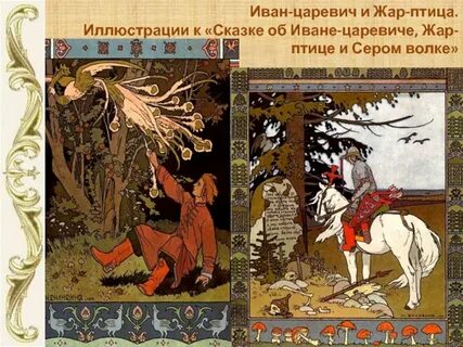 Картина ивана яковлевича билибина