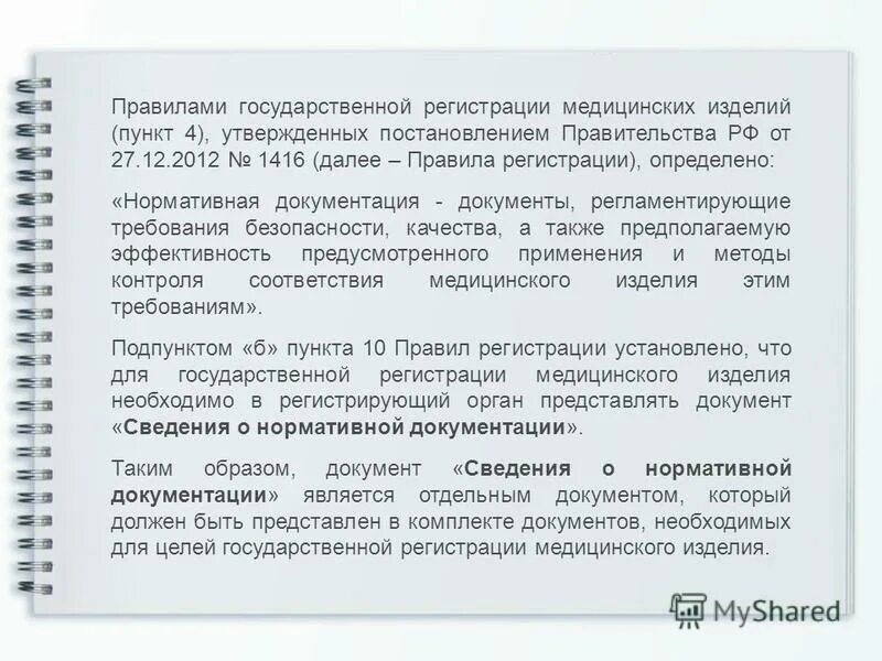 Постановление 170 от 27.09 2003 действующая. Сведения о нормативной документации на медицинское изделие. Запрос на регистрацию медицинского изделия. Сведения о нормативной документации на медицинское изделие образец. Постановление 170 от 27.09.2003.