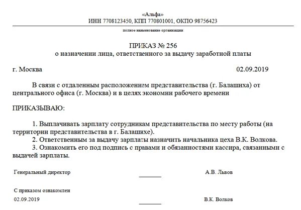 Лицо выдающее распоряжение