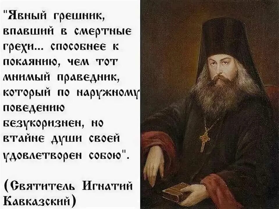 Высказывания святых отцов о покаянии. Высказывания о покаянии. В чем заключалось вопиющее дело