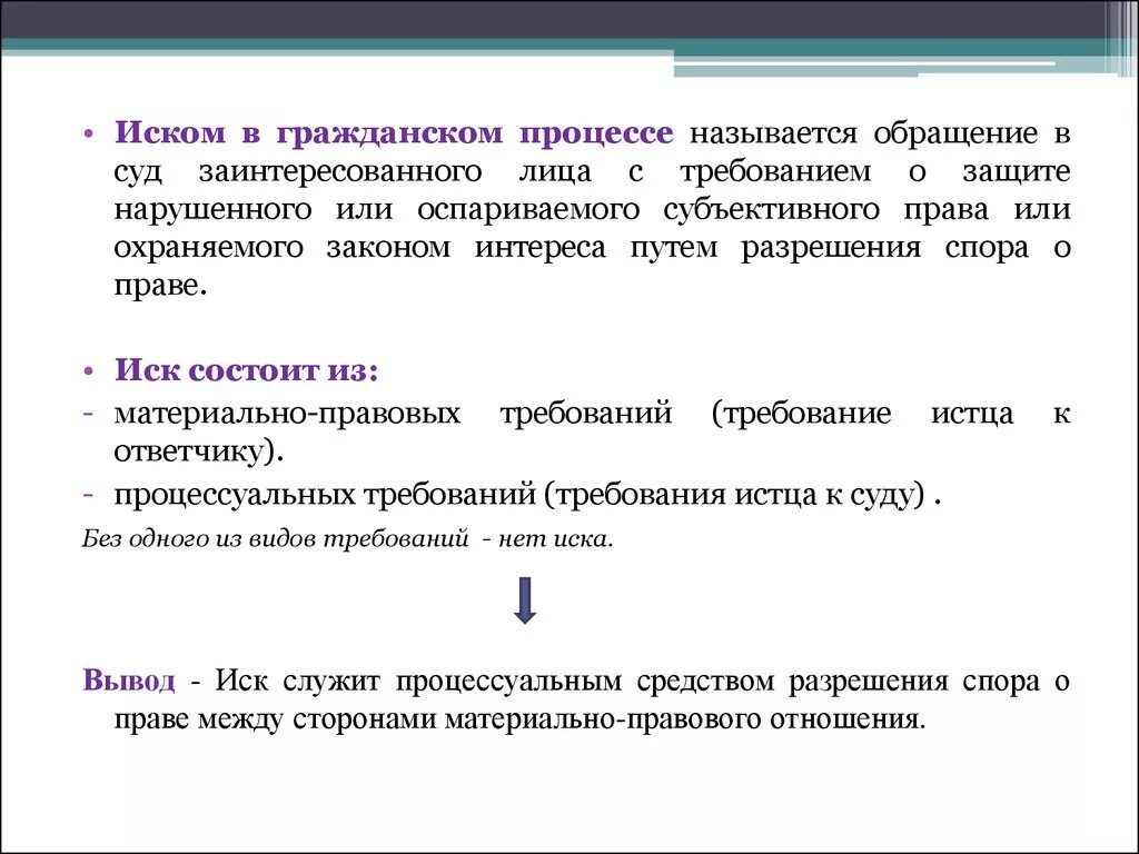 Защита интересов ответчика в гражданском процессе. Иском в гражданском процессе называется обращение. Заявитель и заинтересованное лицо. Заинтересованность в гражданском процессе. Требование иска в гражданском процессе это.